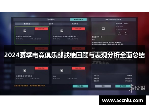 2024赛季电竞俱乐部战绩回顾与表现分析全面总结 2024赛季电竞俱乐部战绩回顾与表现分析全面总结